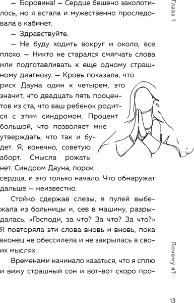 Изображение товара Книга Эксмо О потере и принятии твердая обложка (Боровина Анастасия)