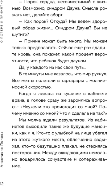 Изображение товара Книга Эксмо О потере и принятии твердая обложка (Боровина Анастасия)
