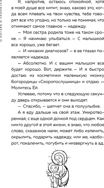 Изображение товара Книга Эксмо О потере и принятии твердая обложка (Боровина Анастасия)