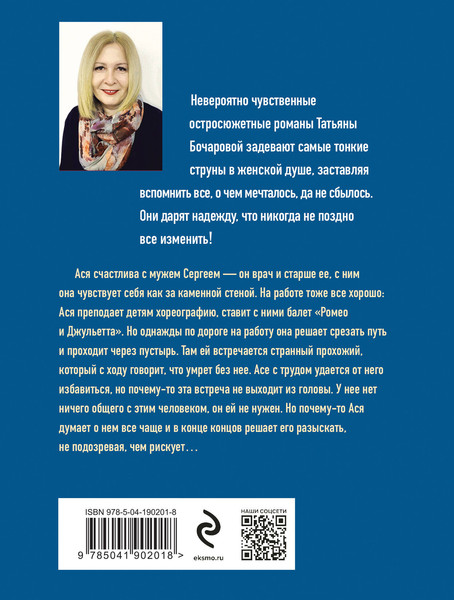 Изображение товара Книга Эксмо Стена плача, мягкая обложка (Бочарова Татьяна)