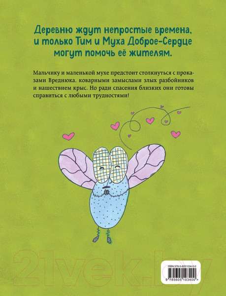 Изображение товара Книга Бомбора Тим, Муха и Вреднюк / 9785605103400 (Перышкина Е.В.)