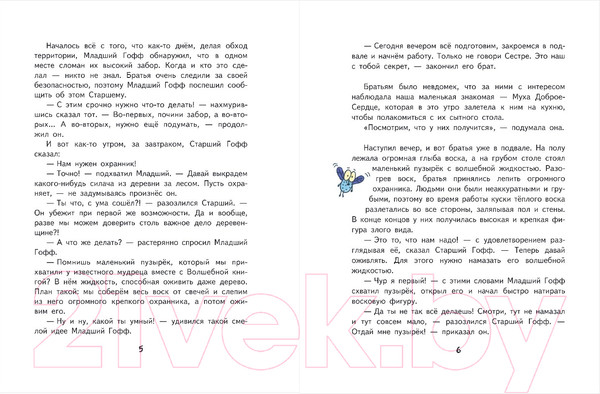 Изображение товара Книга Бомбора Тим, Муха и Вреднюк / 9785605103400 (Перышкина Е.В.)