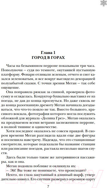 Изображение товара Книга Эксмо Стеклянный город / 9785041919979 (Руднева М.С.)