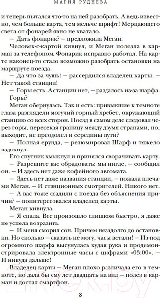 Изображение товара Книга Эксмо Стеклянный город / 9785041919979 (Руднева М.С.)