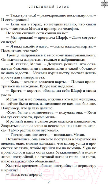 Изображение товара Книга Эксмо Стеклянный город / 9785041919979 (Руднева М.С.)