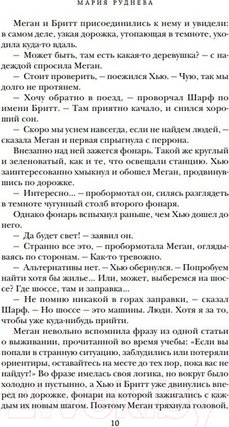Изображение товара Книга Эксмо Стеклянный город / 9785041919979 (Руднева М.С.)