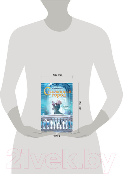 Изображение товара Книга Эксмо Стеклянный город / 9785041919979 (Руднева М.С.)