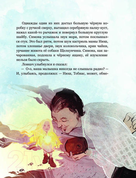 Изображение товара Книга Эксмо Принцесса из Косых Крыш / 9785605047704 (Толкачева А.В., Толкачев В.М.)