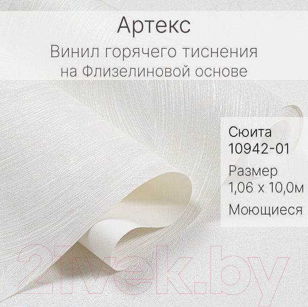 Изображение товара Виниловые обои Артекс Сюита 10942-01