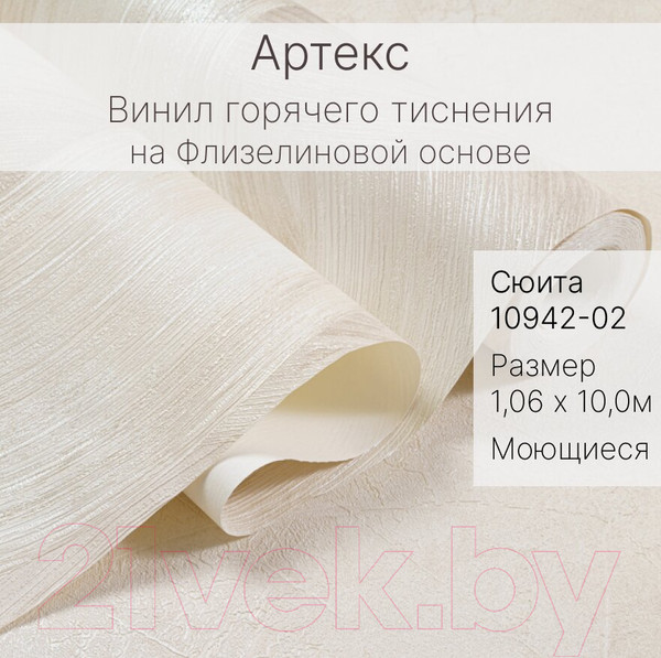 Изображение товара Виниловые обои Артекс Сюита 10942-02