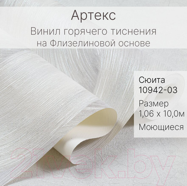 Изображение товара Виниловые обои Артекс Сюита 10942-03