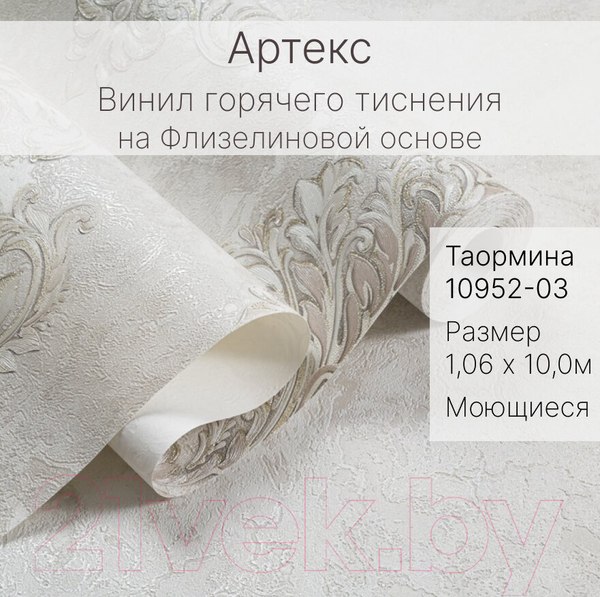 Изображение товара Виниловые обои Артекс Таормина 10952-03