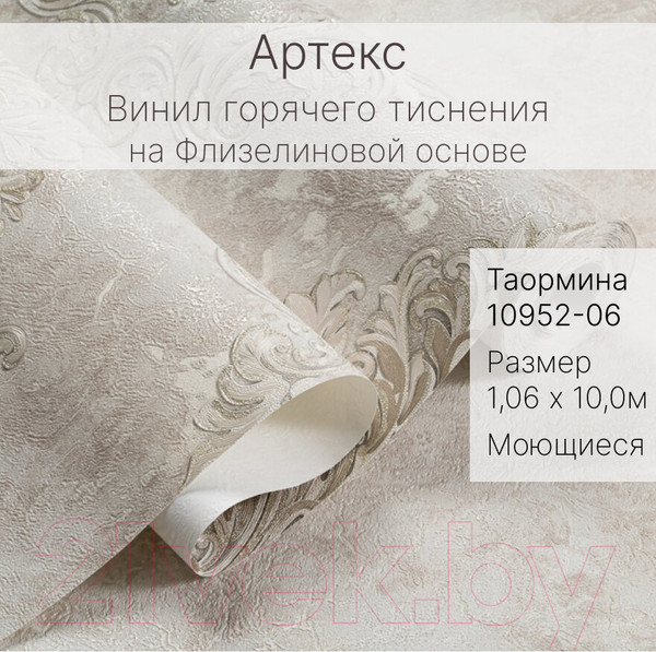 Изображение товара Виниловые обои Артекс Таормина 10952-06