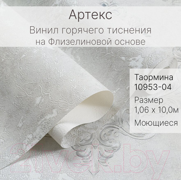Изображение товара Виниловые обои Артекс Таормина 10953-04