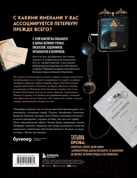 Изображение товара Книга Бомбора Город с сотней лиц / 9785041691981 (Ерова Т.А.)