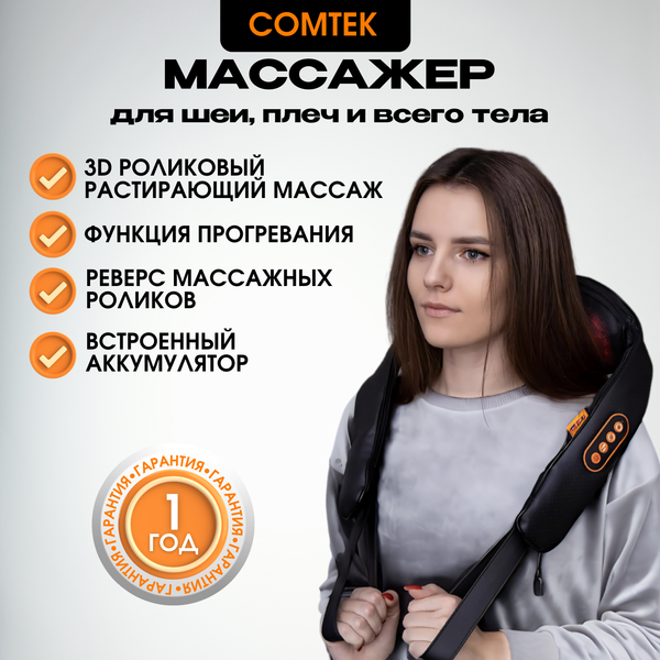 Изображение товара Массажер электронный Comtek 1013Е