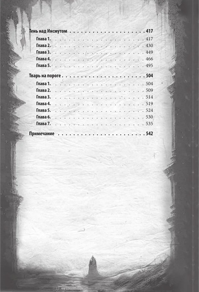 Изображение товара Книга Родина Мифы Ктулху. Самое полное собрание ужасов твердая обложка (Лавкрафт Говард )