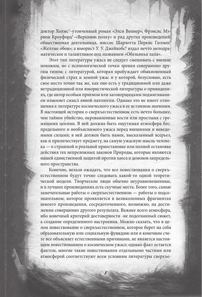 Изображение товара Книга Родина Мифы Ктулху. Самое полное собрание ужасов твердая обложка (Лавкрафт Говард )