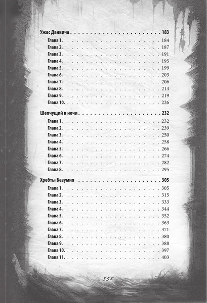 Изображение товара Книга Родина Мифы Ктулху. Самое полное собрание ужасов твердая обложка (Лавкрафт Говард )