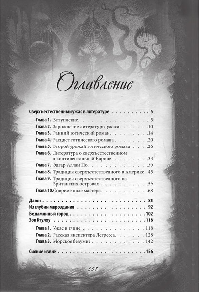 Изображение товара Книга Родина Мифы Ктулху. Самое полное собрание ужасов твердая обложка (Лавкрафт Говард )