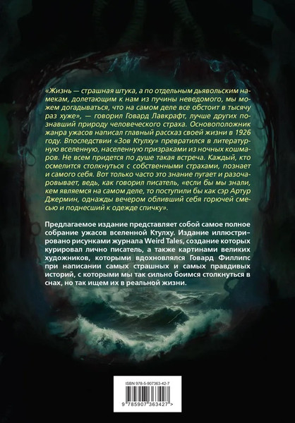 Изображение товара Книга Родина Мифы Ктулху. Самое полное собрание ужасов твердая обложка (Лавкрафт Говард )