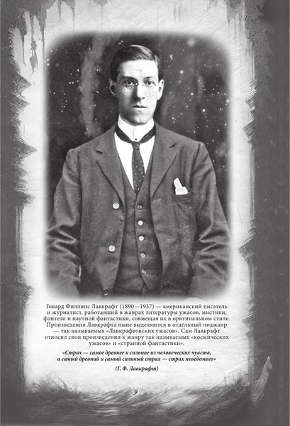 Изображение товара Книга Родина Мифы Ктулху. Самое полное собрание ужасов твердая обложка (Лавкрафт Говард )