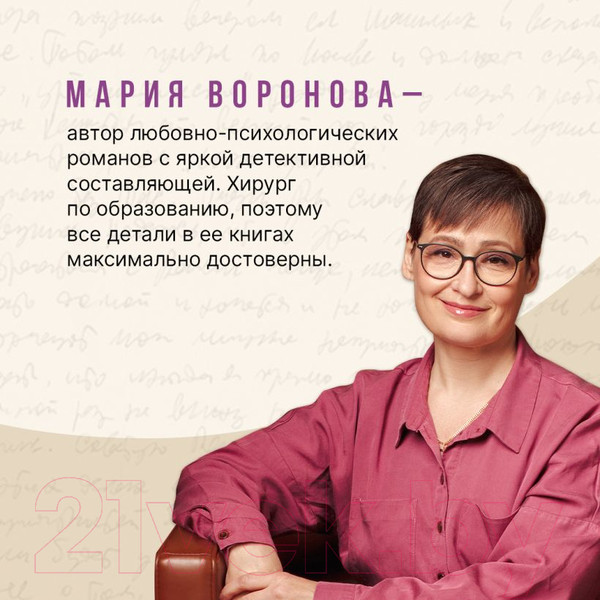 Изображение товара Книга Эксмо Женский приговор / 9785041935788 (Воронова М.В.)