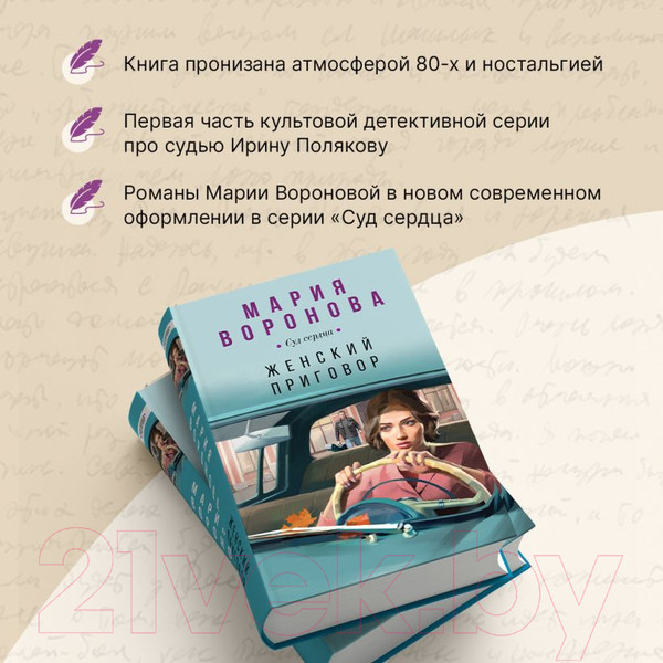 Изображение товара Книга Эксмо Женский приговор / 9785041935788 (Воронова М.В.)