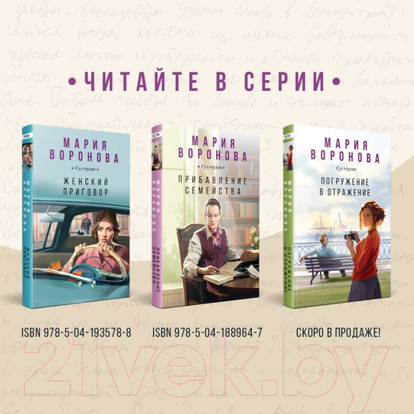 Изображение товара Книга Эксмо Женский приговор / 9785041935788 (Воронова М.В.)