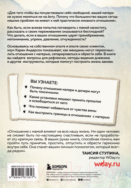 Изображение товара Книга Бомбора Взрослые дочери трудных матерей / 9785041671617 (Андерсон К.)