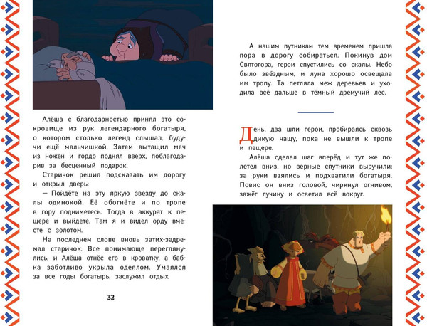 Изображение товара Книга Эксмо Три богатыря. Алеша Попович и Тугарин Змей, твердая обложка