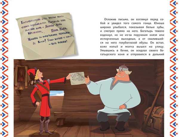 Изображение товара Книга Эксмо Три богатыря. Добрыня Никитич и Змей Горыныч, твердая обложка