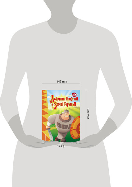 Изображение товара Книга Эксмо Три богатыря. Добрыня Никитич и Змей Горыныч, твердая обложка