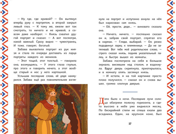 Изображение товара Книга Эксмо Три богатыря. Добрыня Никитич и Змей Горыныч, твердая обложка