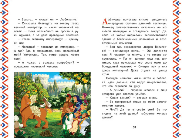 Изображение товара Книга Эксмо Три богатыря. Илья Муромец и Соловей-Разбойник, твердая обложка