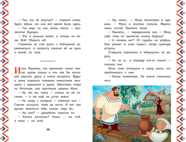 Изображение товара Книга Эксмо Три богатыря. Илья Муромец и Соловей-Разбойник, твердая обложка