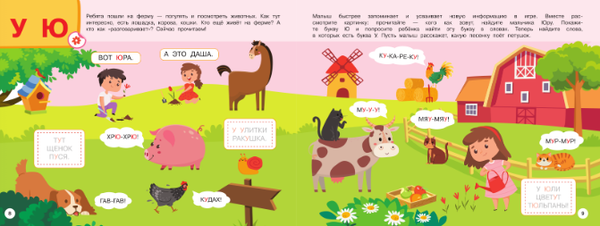 Изображение товара Развивающая книга АСТ Букварь. Обучение чтению. Начальный уровень. 100 наклеек (Теплякова Ольга)