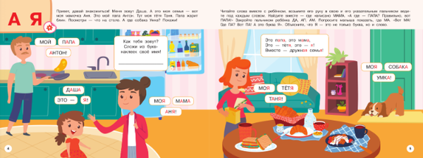 Изображение товара Развивающая книга АСТ Букварь. Обучение чтению. Начальный уровень. 100 наклеек (Теплякова Ольга)