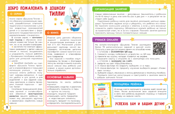 Изображение товара Развивающая книга АСТ Внимание и логика. Развивающие задания с наклейками 3-4 года (Гаврина Светлана, Кутявина Наталья и др.)