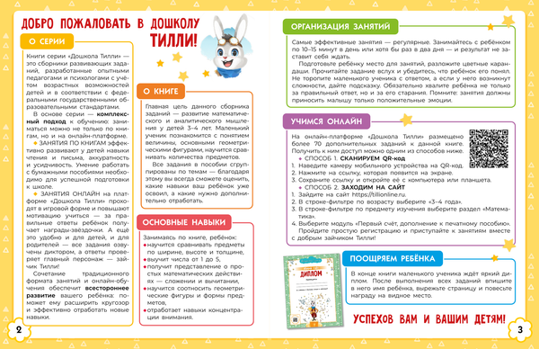 Изображение товара Развивающая книга АСТ Первый счет. Развивающие задания с наклейками 3-4 года