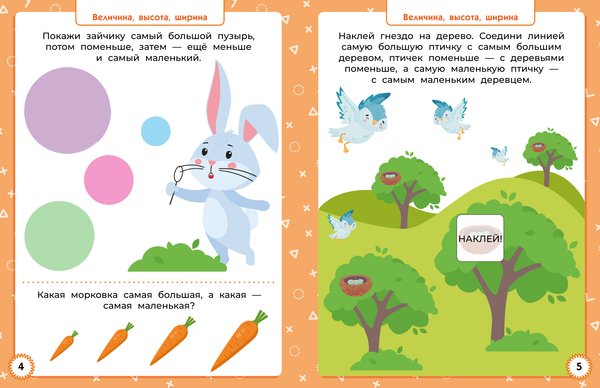 Изображение товара Развивающая книга АСТ Первый счет. Развивающие задания с наклейками 3-4 года