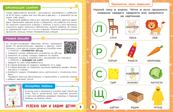 Изображение товара Развивающая книга АСТ Развиваем речь. Развивающие задания с наклейками 3-4 года (Гаврина Светлана, Кутявина Наталья и др.)