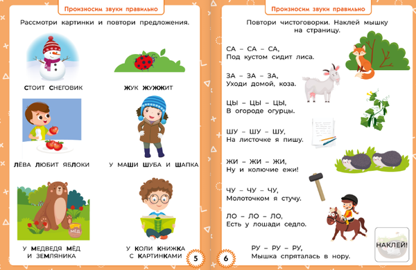 Изображение товара Развивающая книга АСТ Развиваем речь. Развивающие задания с наклейками 3-4 года (Гаврина Светлана, Кутявина Наталья и др.)