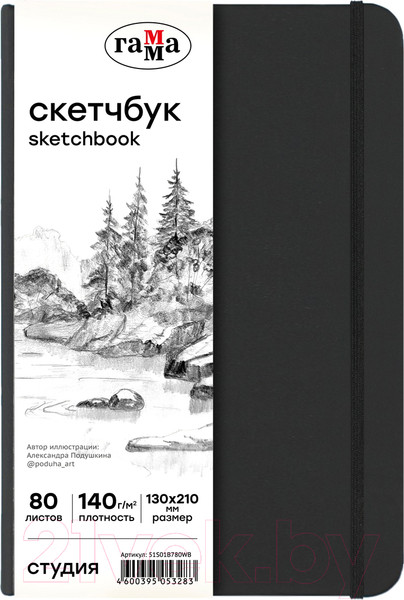 Изображение товара Скетчбук ГАММА Студия / 51S01B780WB (80л, черный)
