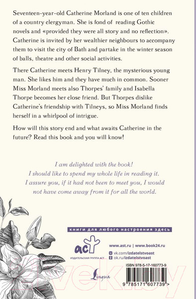 Изображение товара Книга АСТ Northanger Abbey / 9785171607739 (Austen J.)