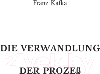 Изображение товара Книга АСТ Die Verwandlung / 9785171583484 (Kafka F.)
