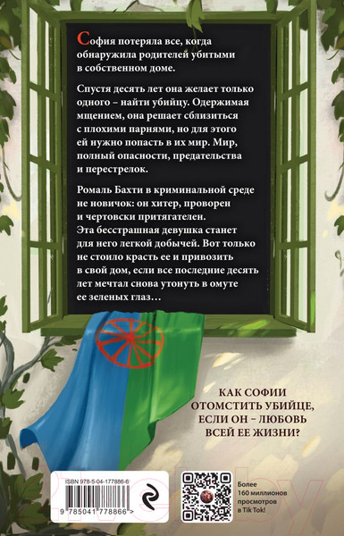 Изображение товара Книга Эксмо Иллюзия правды. Дама червей / 9785041778866 (Шерри А.)