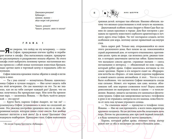 Изображение товара Книга Эксмо Иллюзия правды. Дама червей / 9785041778866 (Шерри А.)