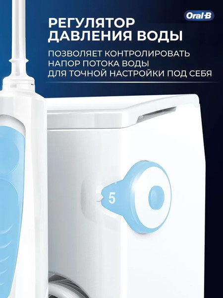 Изображение товара Ирригатор Oral-B Pro Care Oxyjet MD20