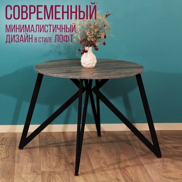 Изображение товара Обеденный стол Millwood Женева Л18 D90 (сосна пасадена/металл черный)